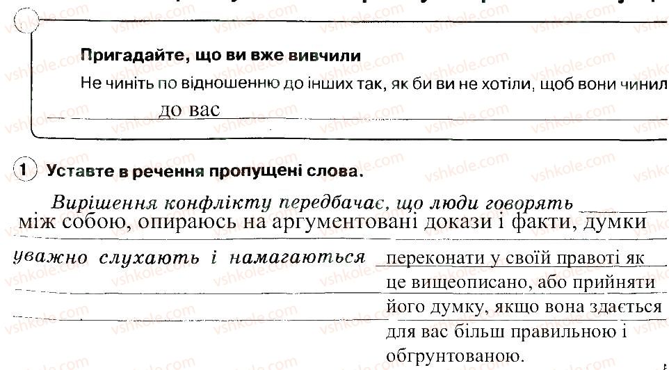 фото задание 1 - конструктивне розв'язання конфліктів - розділ 4. соціальна складова здоров'я