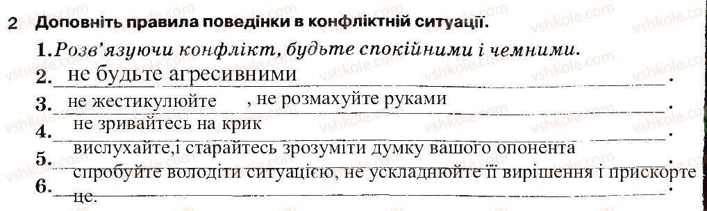 фото задание 2 - конструктивне розв'язання конфліктів - розділ 4. соціальна складова здоров'я