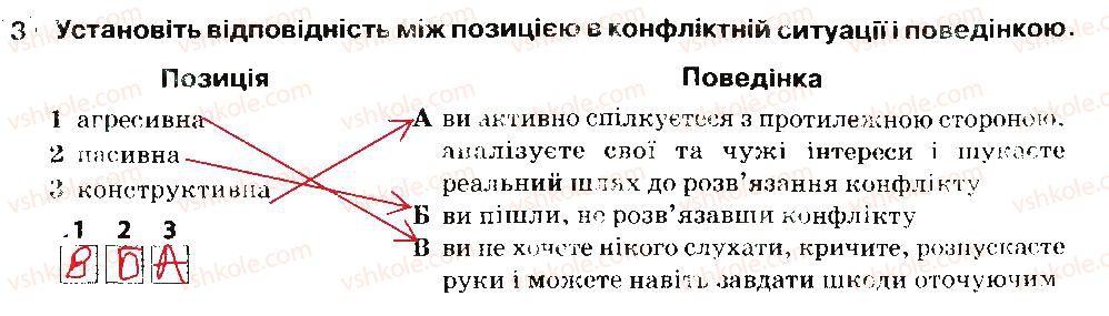 фото задание 3 - конструктивне розв'язання конфліктів - розділ 4. соціальна складова здоров'я