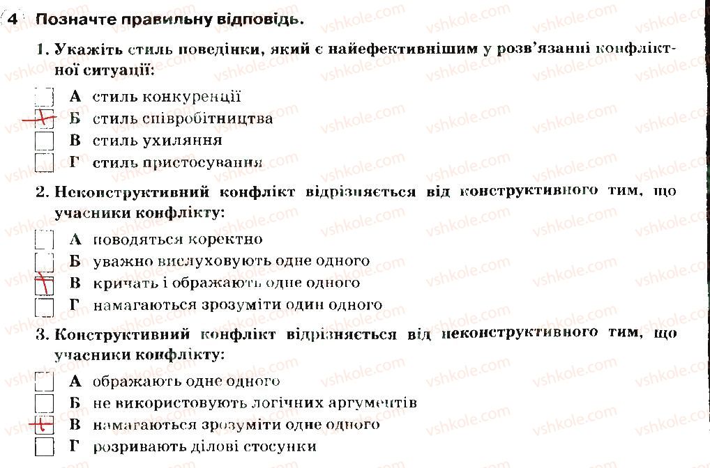 фото задание 4 - конструктивне розв'язання конфліктів - розділ 4. соціальна складова здоров'я