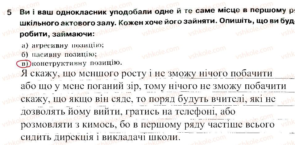 фото задание 5 - конструктивне розв'язання конфліктів - розділ 4. соціальна складова здоров'я