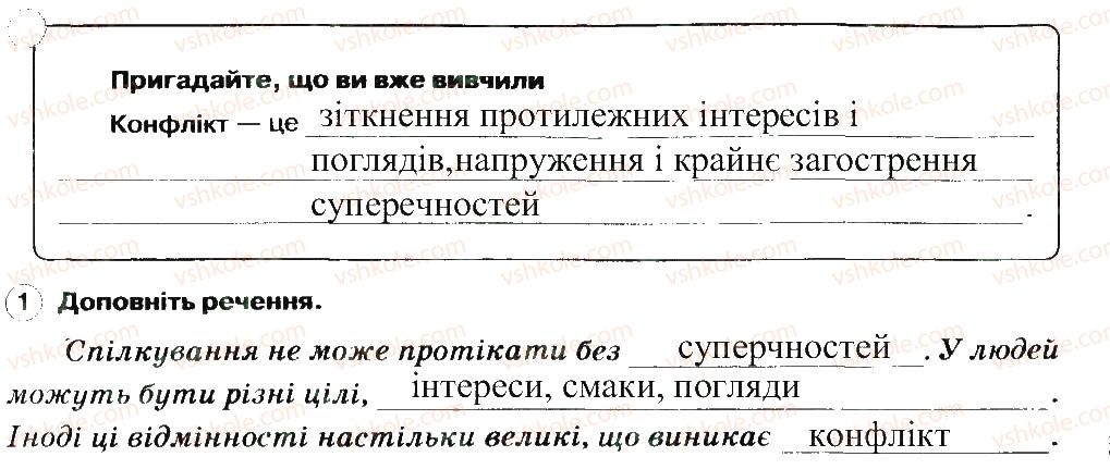 фото задание 1 - поняття конфлікту - розділ 4. соціальна складова здоров'я