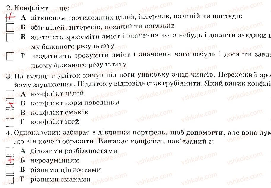 фото задание 3 - поняття конфлікту - розділ 4. соціальна складова здоров'я