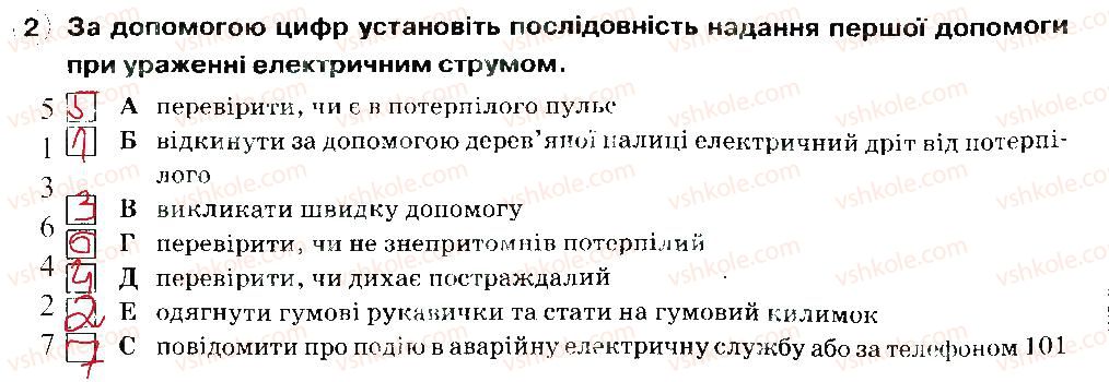 фото задание 2 - поведінка в екстремальних ситуаціях - розділ 4. соціальна складова здоров'я