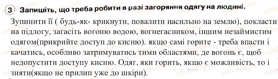 фото задание 3 - пожежна безпека в оселі - розділ 4. соціальна складова здоров'я