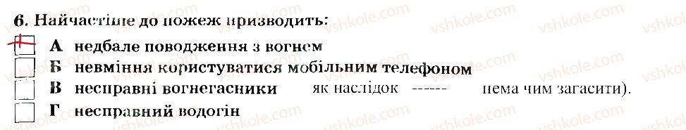 фото задание 4 - пожежна безпека в оселі - розділ 4. соціальна складова здоров'я