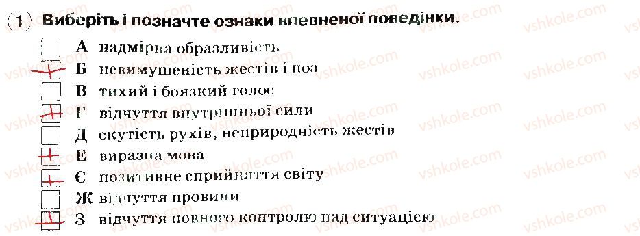 фото задание 1 - стилі спілкування - розділ 4. соціальна складова здоров'я