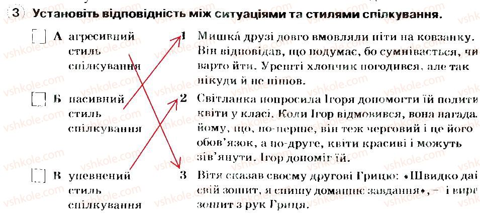 фото задание 3 - стилі спілкування - розділ 4. соціальна складова здоров'я