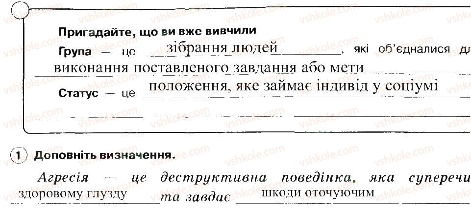 фото задание 1 - стосунки з однолітками - розділ 4. соціальна складова здоров'я
