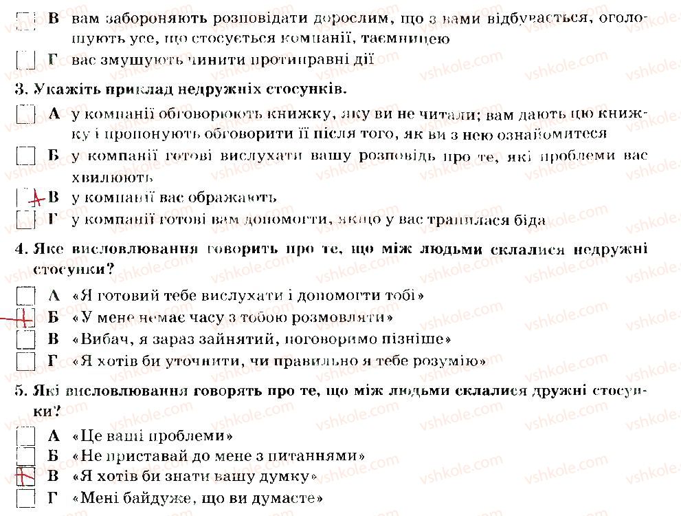 фото задание 3 - стосунки з однолітками - розділ 4. соціальна складова здоров'я