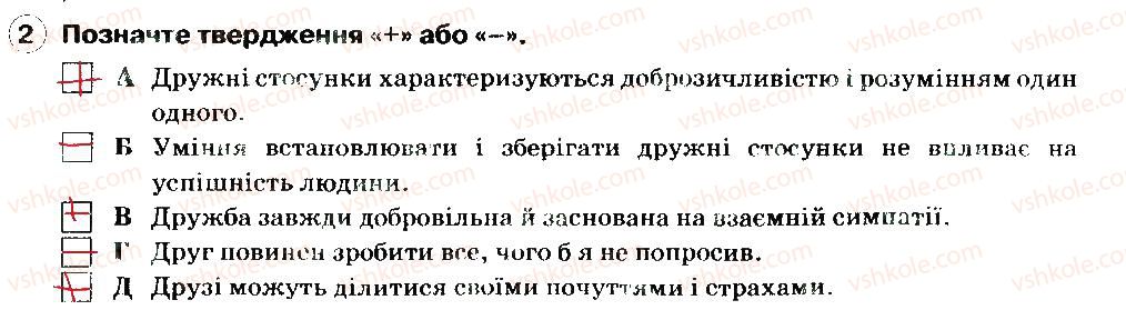 фото задание 2 - види стосунків - розділ 4. соціальна складова здоров'я