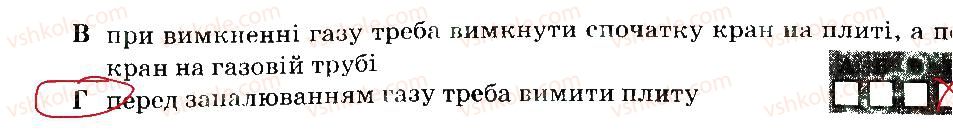 фото задание 1 - варіант 1 - безпека в побуті