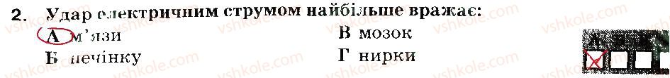фото задание 2 - варіант 1 - безпека в побуті