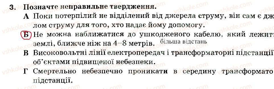 фото задание 3 - варіант 1 - безпека в побуті