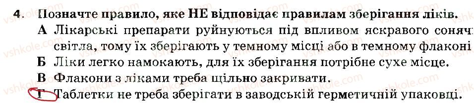 фото задание 4 - варіант 1 - безпека в побуті