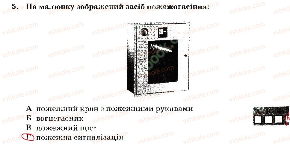 фото задание 5 - варіант 1 - безпека в побуті
