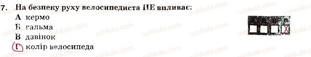 фото задание 7 - варіант 1 - безпека в побуті