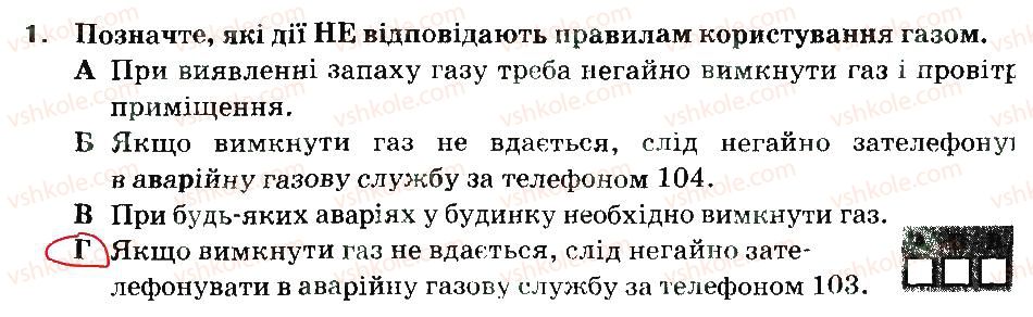 фото задание 1 - варіант 2 - безпека в побуті