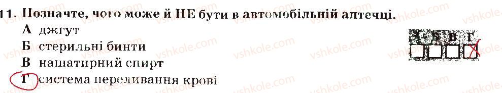 фото задание 11 - варіант 2 - безпека в побуті