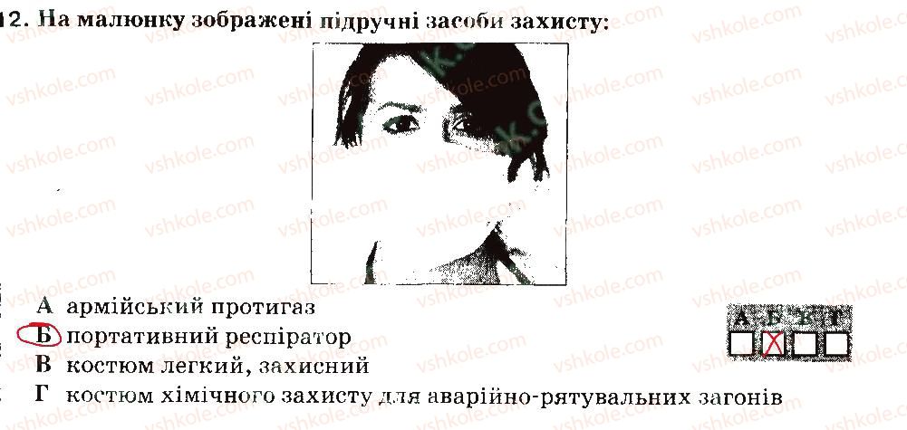 фото задание 12 - варіант 2 - безпека в побуті