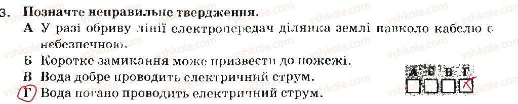 фото задание 3 - варіант 2 - безпека в побуті