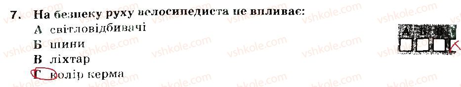 фото задание 7 - варіант 2 - безпека в побуті