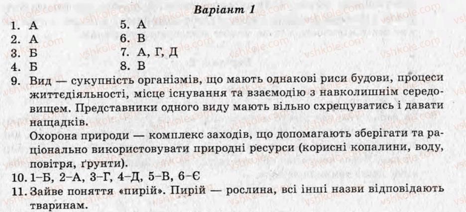 фото задание то4 - тематичні оцінювання - варіант 1