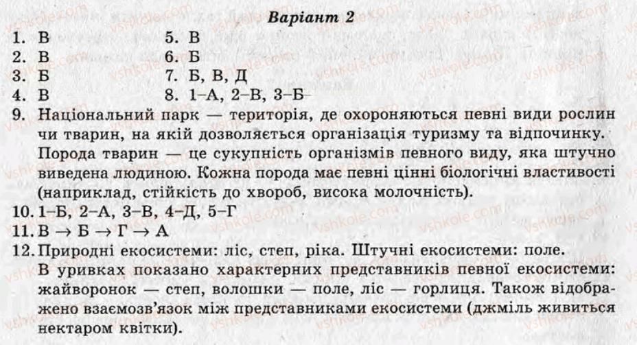 фото задание то2 - тематичні оцінювання - варіант 2