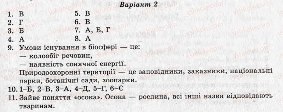 фото задание то4 - тематичні оцінювання - варіант 2