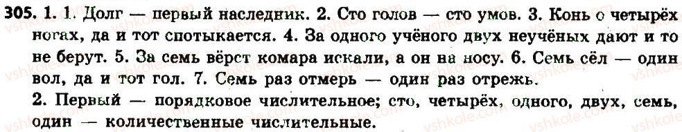 фото задание 305 - § 32-33. имя числительноемя числительное - имя числительные
