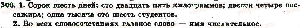 фото задание 308 - § 32-33. имя числительноемя числительное - имя числительные