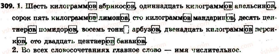 фото задание 309 - § 32-33. имя числительноемя числительное - имя числительные
