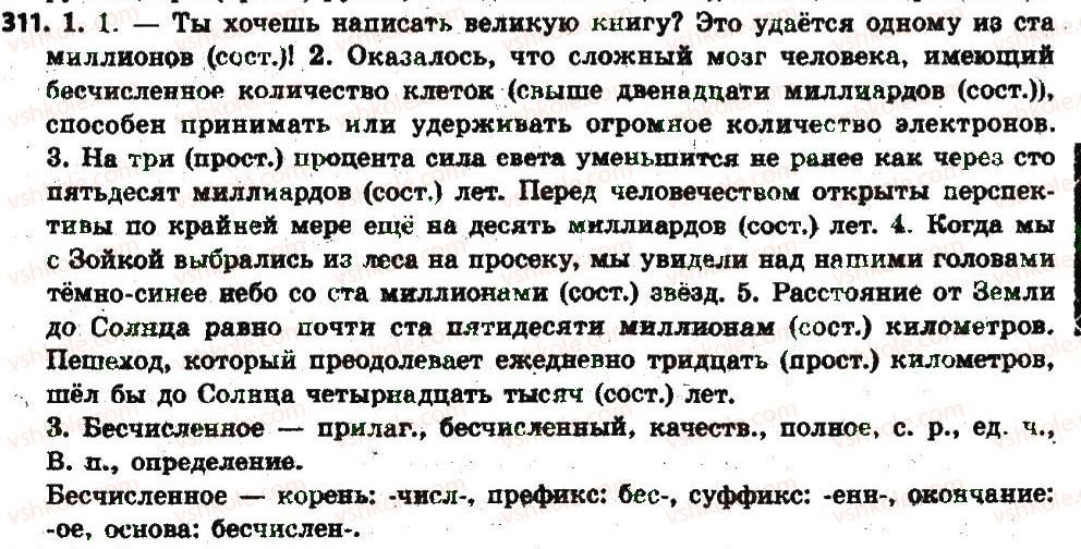 фото задание 311 - § 32-33. имя числительноемя числительное - имя числительные