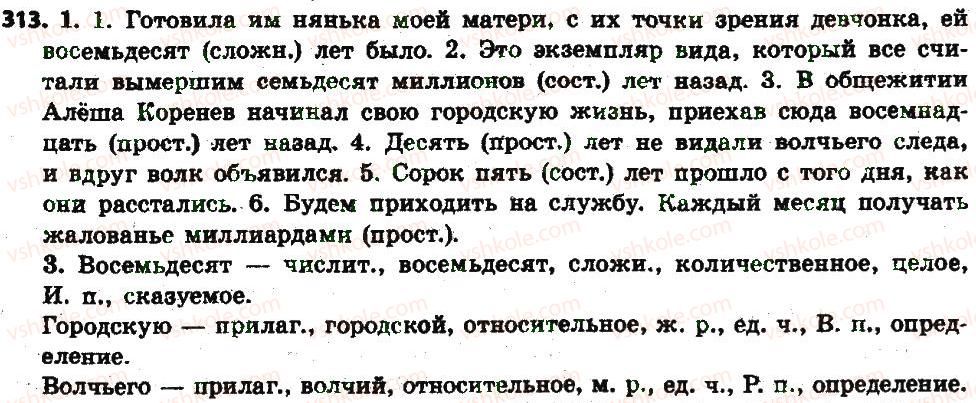 фото задание 313 - § 32-33. имя числительноемя числительное - имя числительные