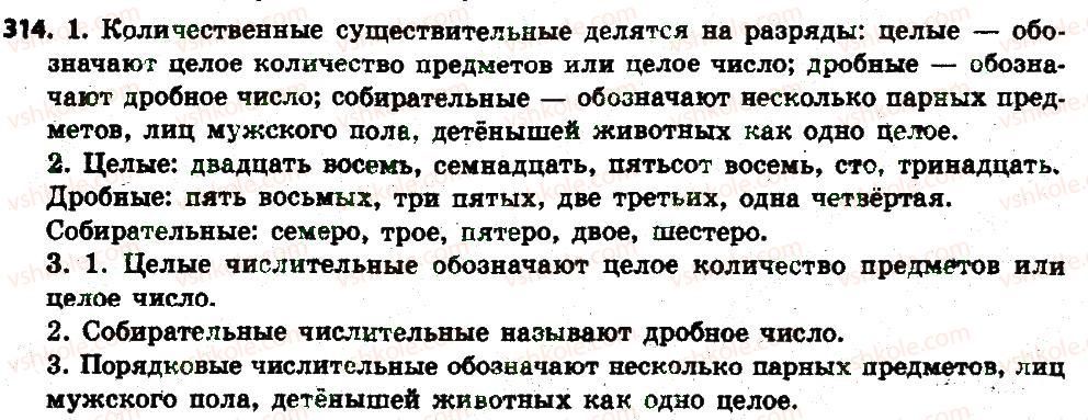 фото задание 314 - § 34-35. количественные числительные - имя числительные