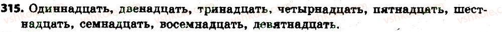 фото задание 315 - § 34-35. количественные числительные - имя числительные