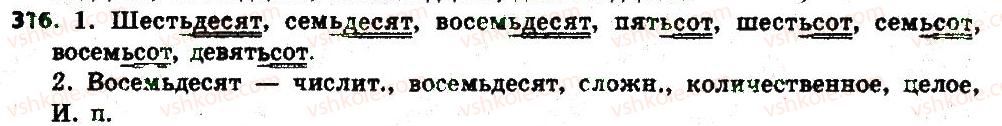 фото задание 316 - § 34-35. количественные числительные - имя числительные