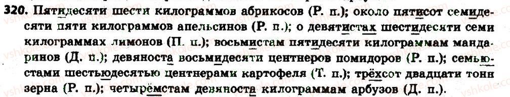 фото задание 320 - § 34-35. количественные числительные - имя числительные