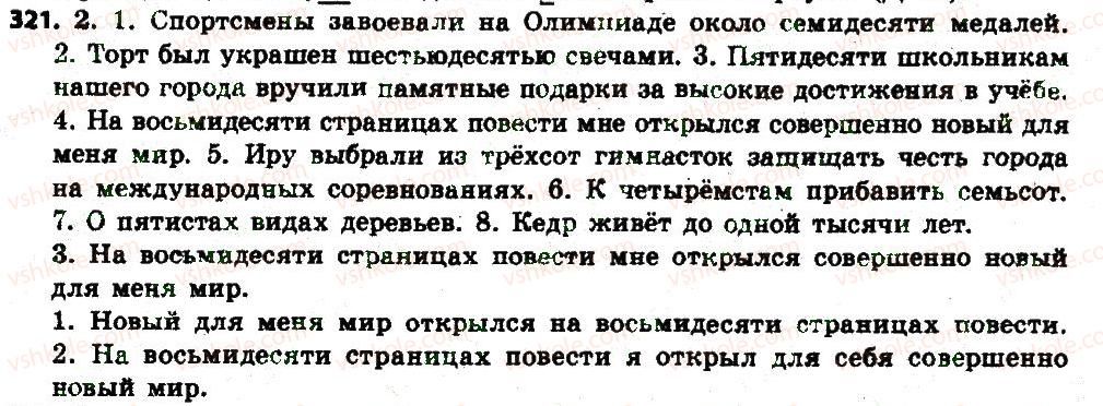 фото задание 321 - § 34-35. количественные числительные - имя числительные