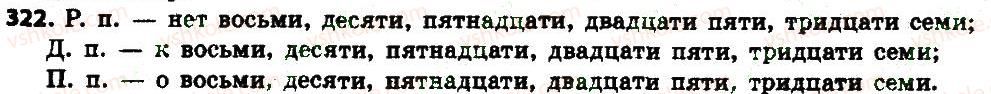 фото задание 322 - § 34-35. количественные числительные - имя числительные