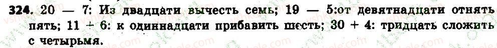 фото задание 324 - § 34-35. количественные числительные - имя числительные