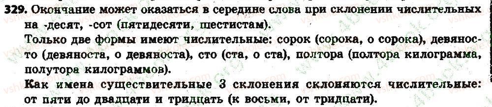 фото задание 329 - § 34-35. количественные числительные - имя числительные