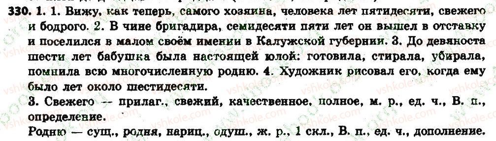 фото задание 330 - § 34-35. количественные числительные - имя числительные