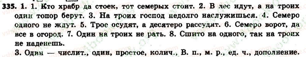фото задание 335 - § 36. дробные числительные. собирательные числительные - имя числительные