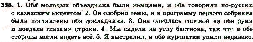 фото задание 338 - § 36. дробные числительные. собирательные числительные - имя числительные