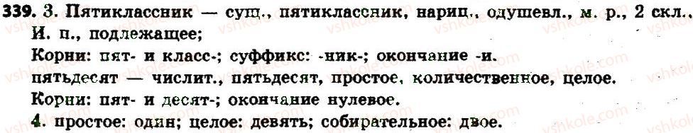 фото задание 339 - § 36. дробные числительные. собирательные числительные - имя числительные