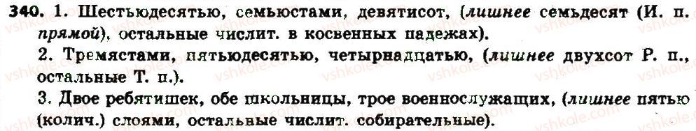 фото задание 340 - § 36. дробные числительные. собирательные числительные - имя числительные