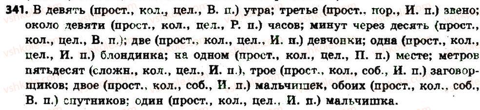 фото задание 341 - § 36. дробные числительные. собирательные числительные - имя числительные