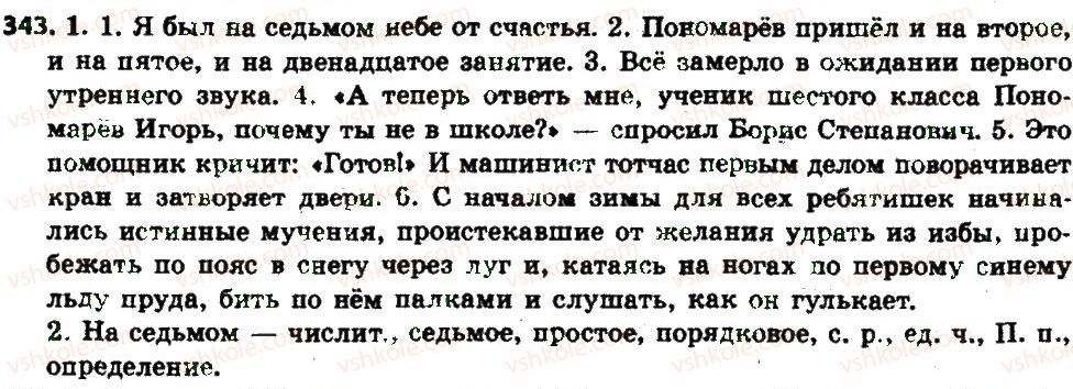 фото задание 343 - § 37. порядковые числительные - имя числительные