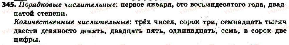 фото задание 345 - § 37. порядковые числительные - имя числительные